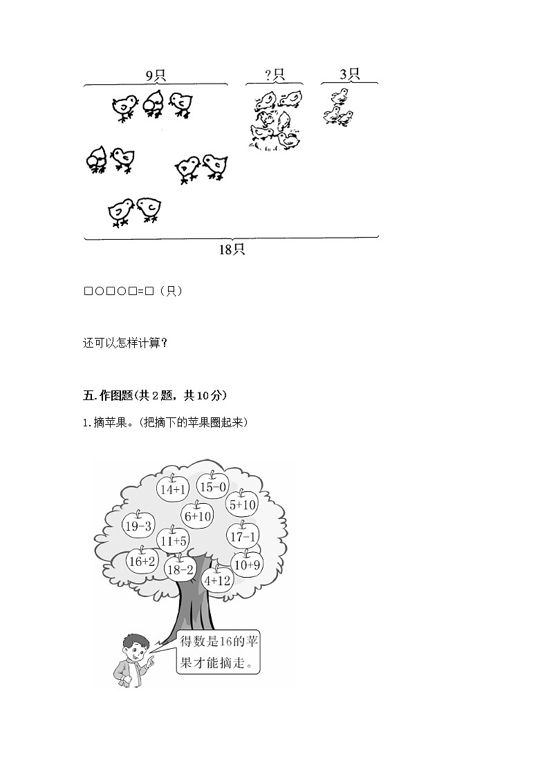 北京版一年级上册数学第七单元 认识11-20各数 测试卷含答案（达标题）第3页