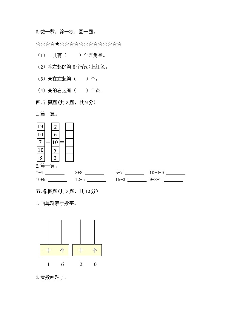 北京版一年级上册数学第七单元 认识11-20各数 测试卷附答案【综合卷】第3页