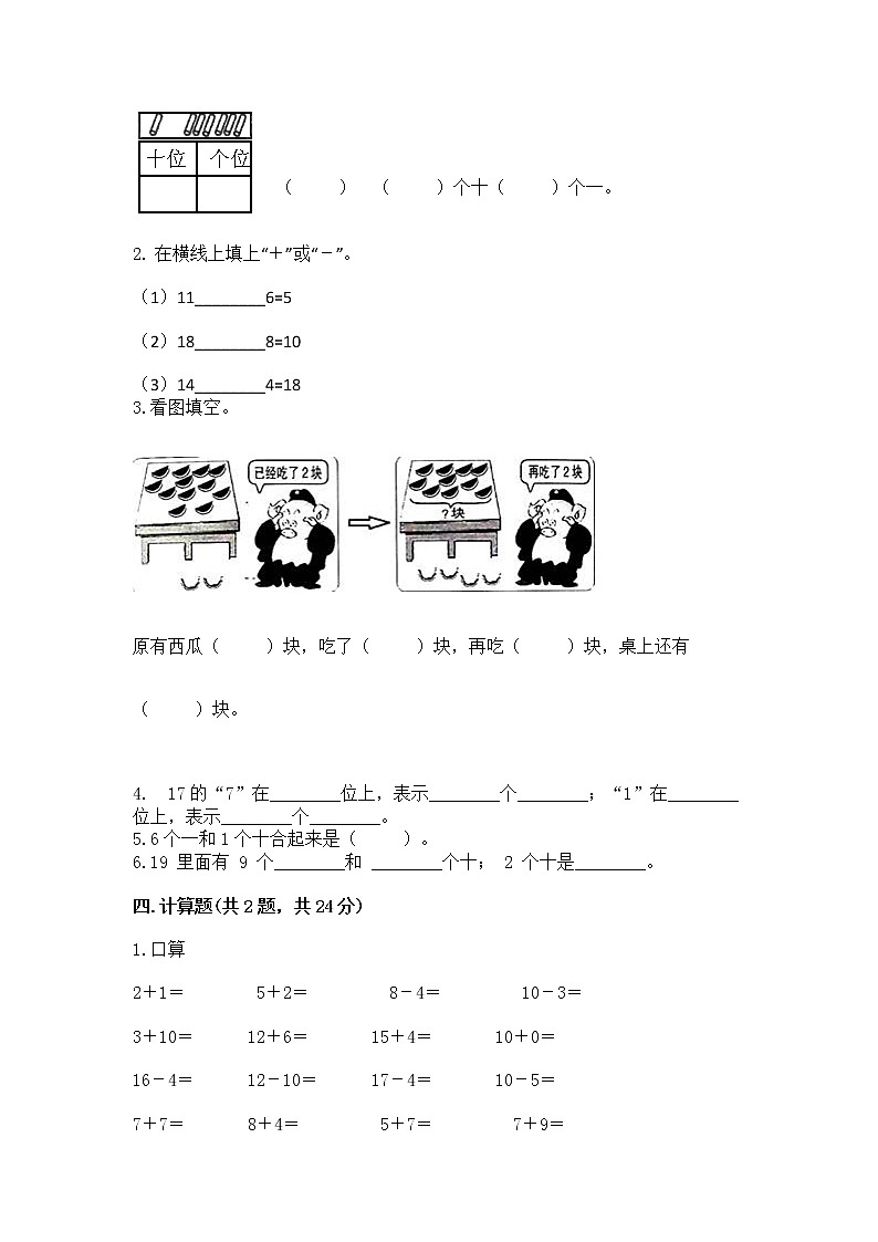 北京版一年级上册数学第七单元 认识11-20各数 测试卷含答案（巩固）02