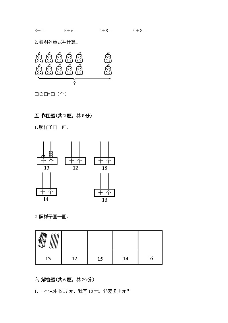 北京版一年级上册数学第七单元 认识11-20各数 测试卷含答案（巩固）03