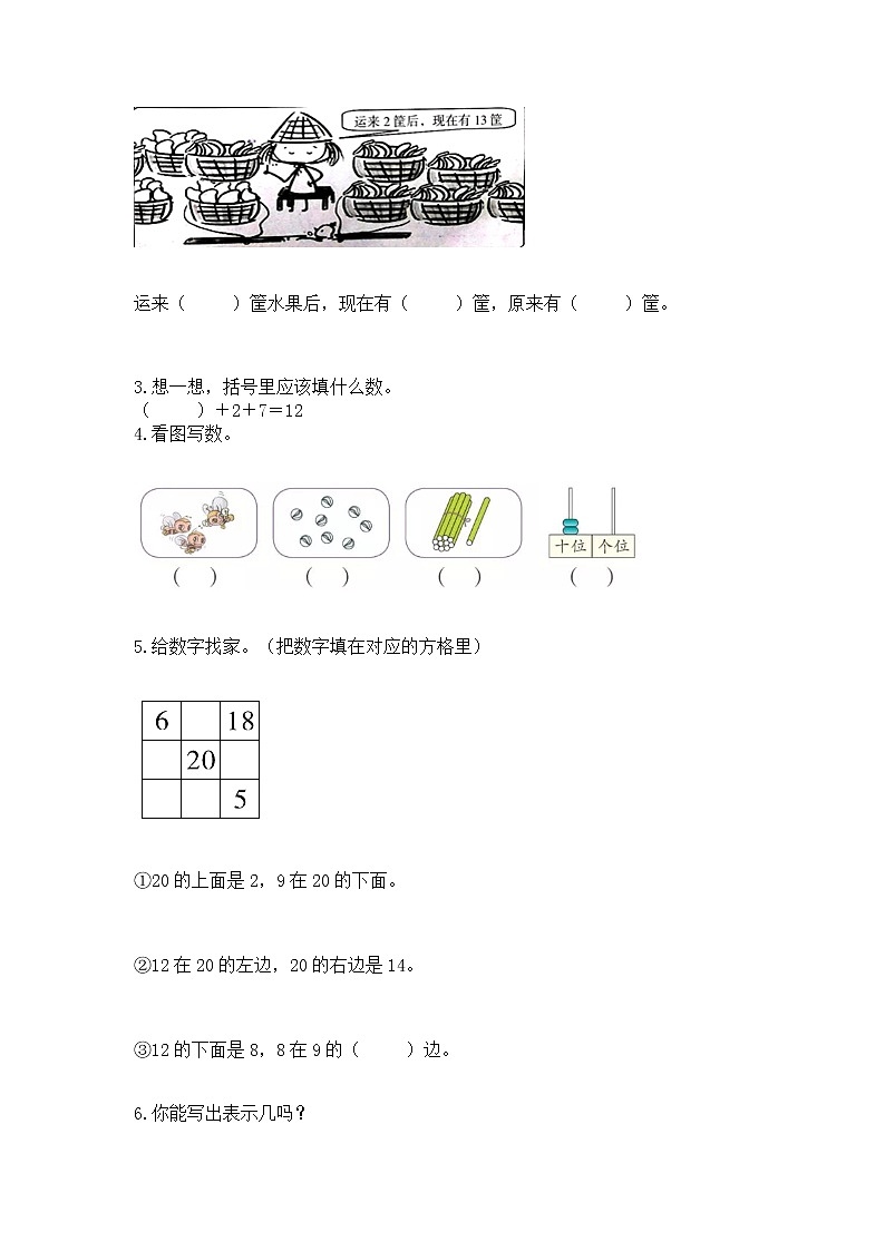 北京版一年级上册数学第七单元 认识11-20各数 测试卷附答案【能力提升】02