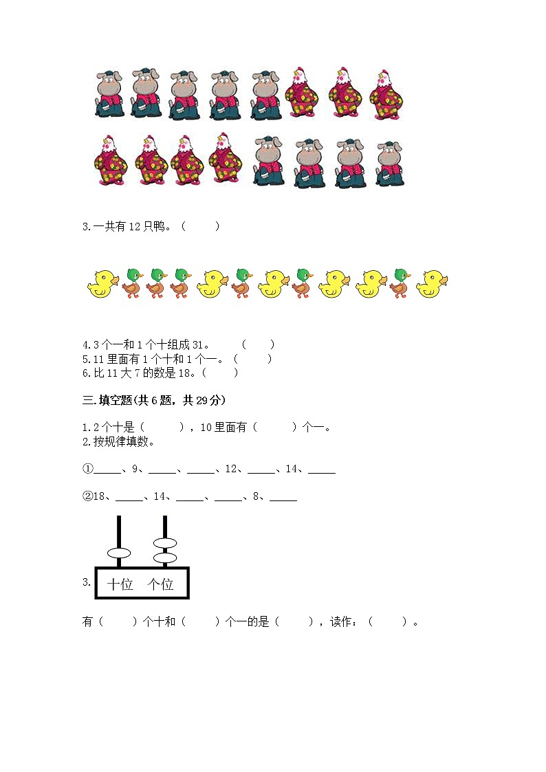 北京版一年级上册数学第七单元 认识11-20各数 测试卷各版本02