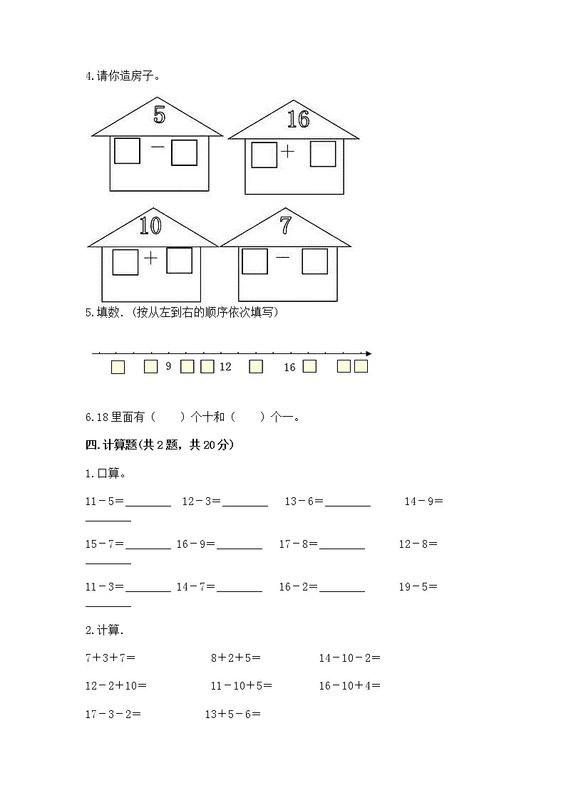 北京版一年级上册数学第七单元 认识11-20各数 测试卷各版本03