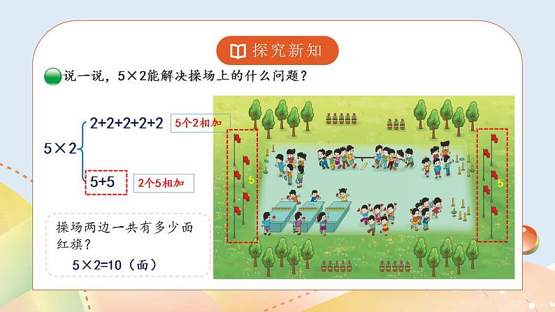 5.3《课间活动》课件+教案07