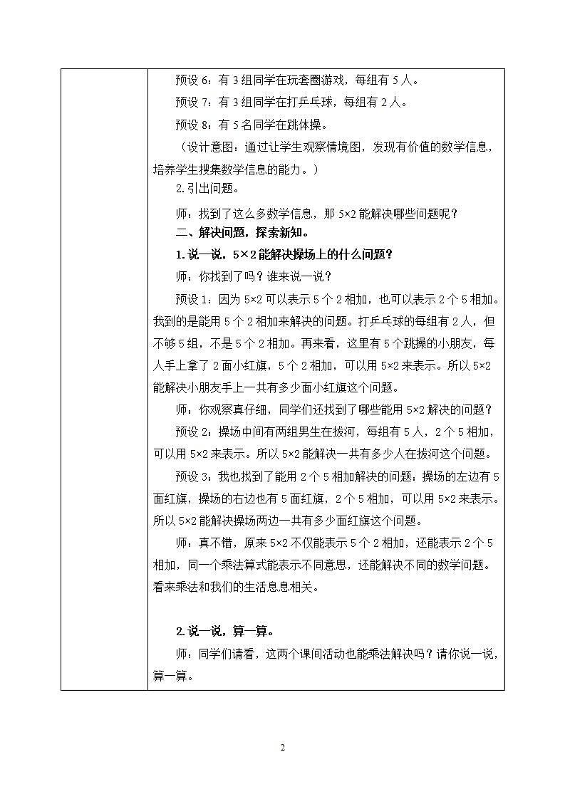 5.3《课间活动》课件+教案02