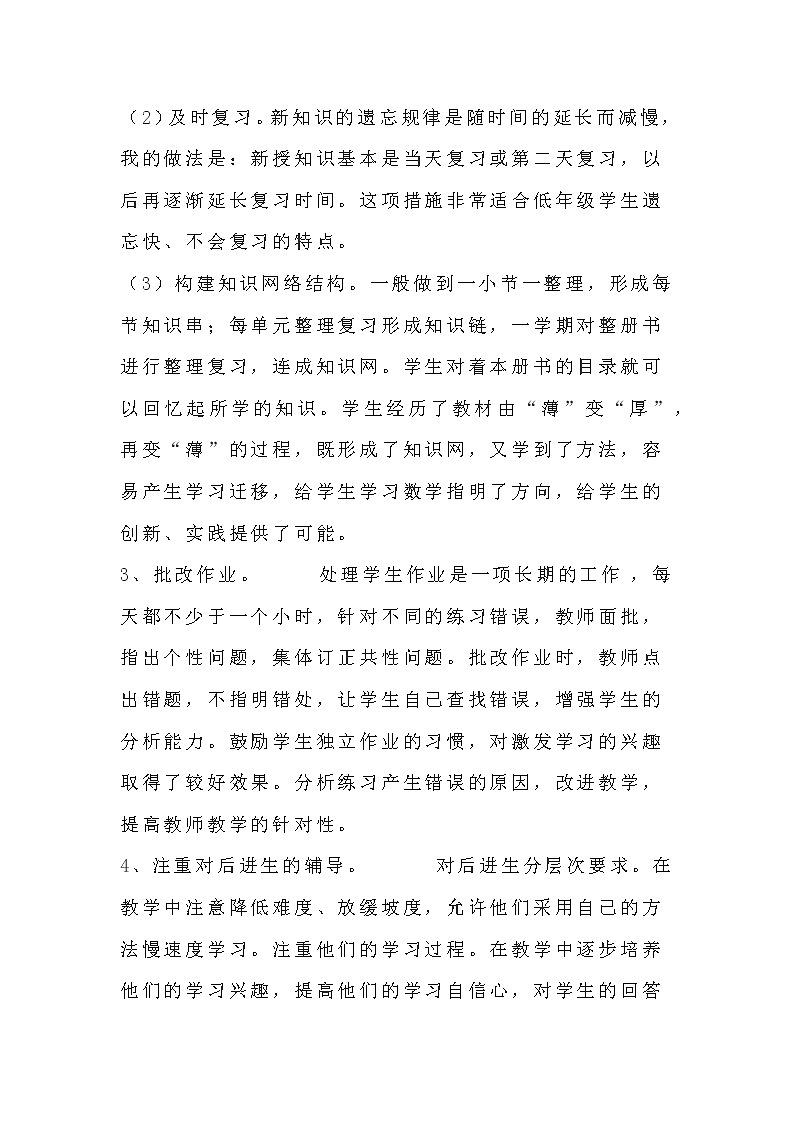 2022北师大版小学数学二年级教学工作总结（第一、二学期）第3页