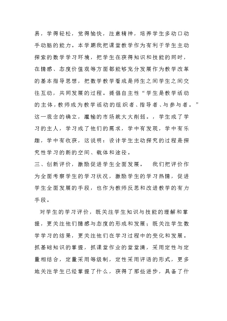 2022年北师大版小学数学六年级教学工作总结（第一、二学期）（含班主任总结）第2页