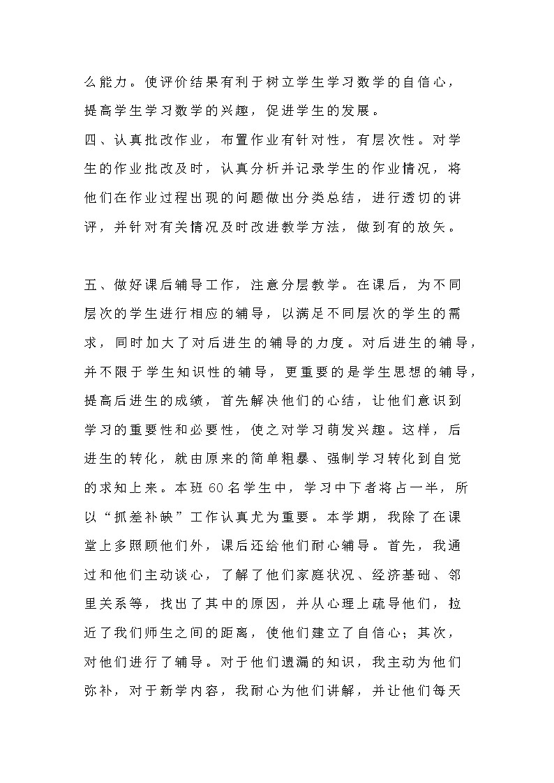 2022年北师大版小学数学六年级教学工作总结（第一、二学期）（含班主任总结）第3页