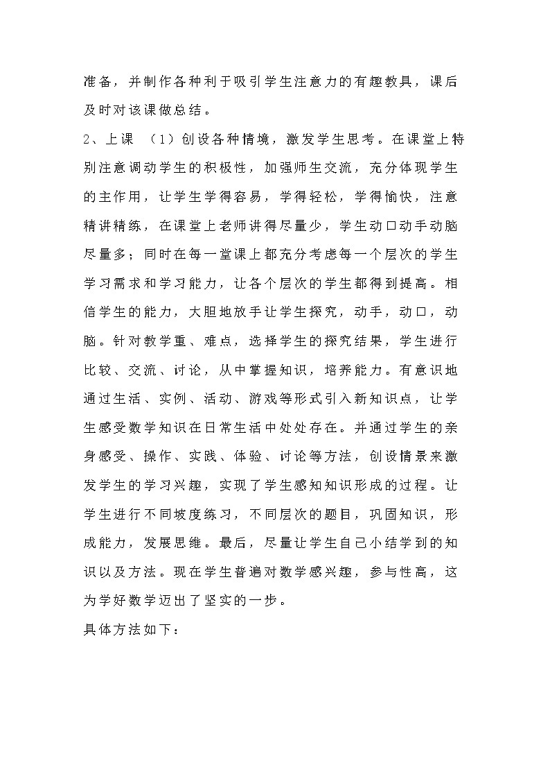 2022年北师大版小学数学五年级教学工作总结（第一、二学期）（含班主任总结）第2页