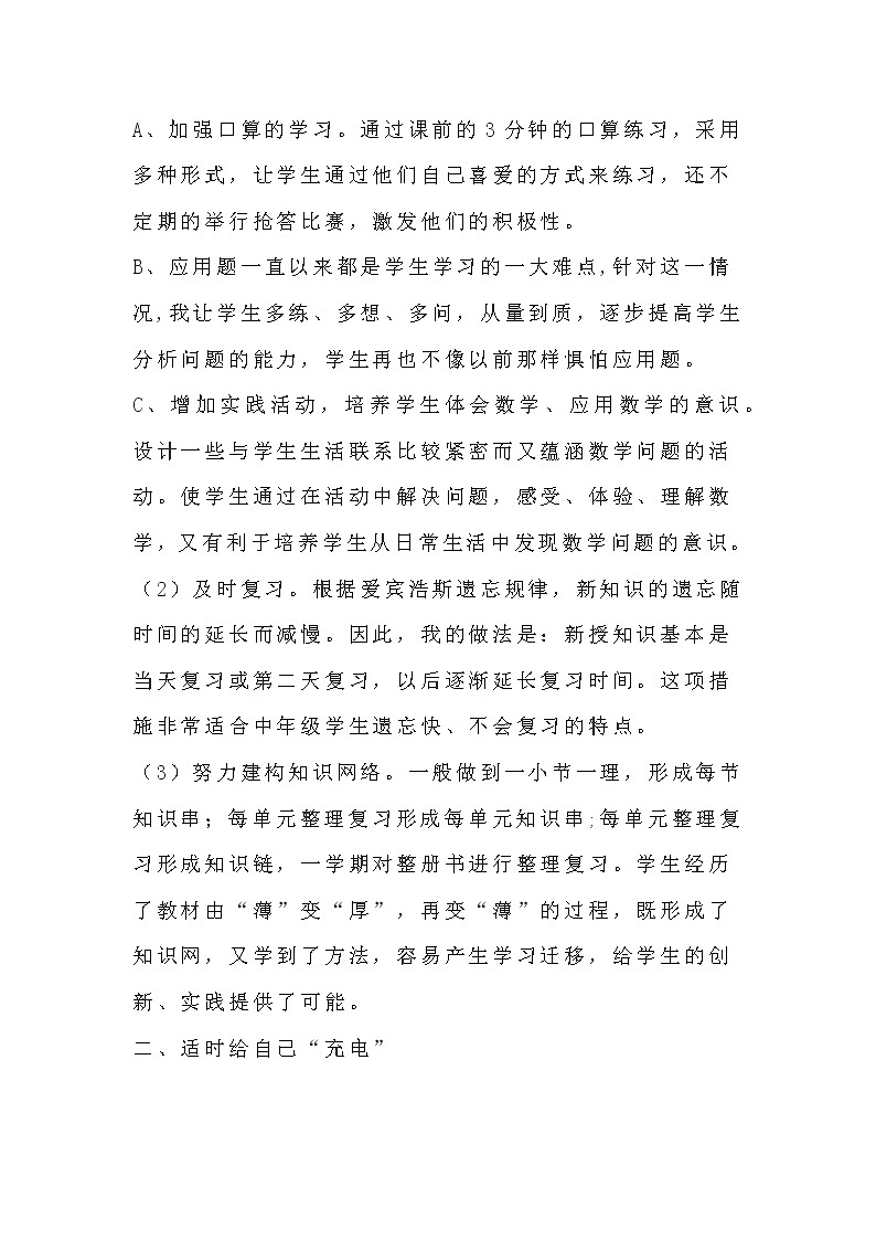 2022年北师大版小学数学五年级教学工作总结（第一、二学期）（含班主任总结）第3页