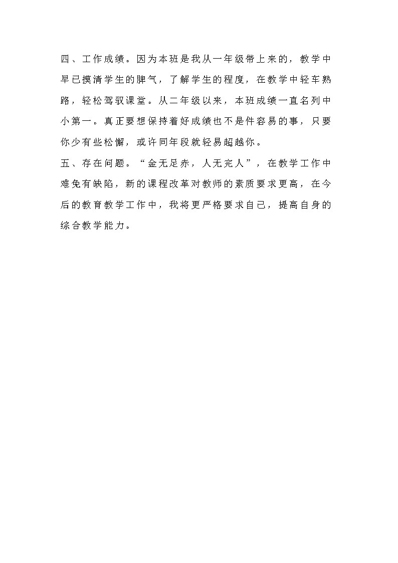 2022年北师大版小学数学四年级教学工作总结（第一、二学期）（含班主任总结）第3页