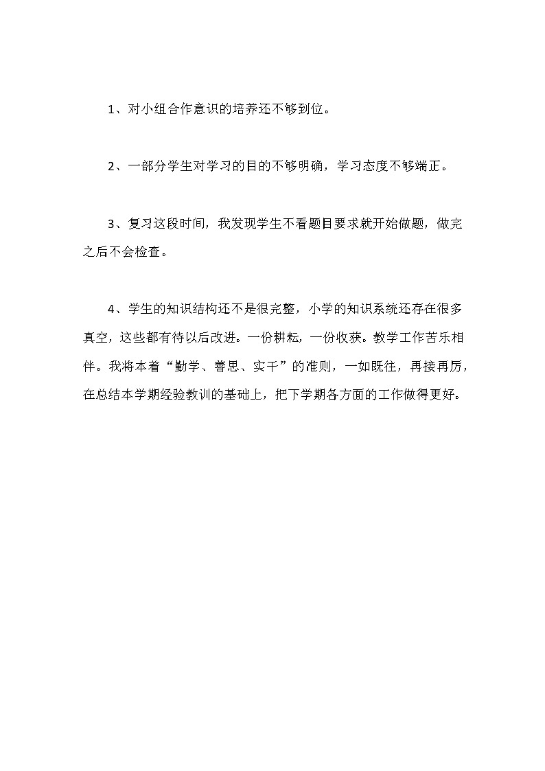 2022北师大版小学数学一年级教学工作总结（第一、二学期）第3页