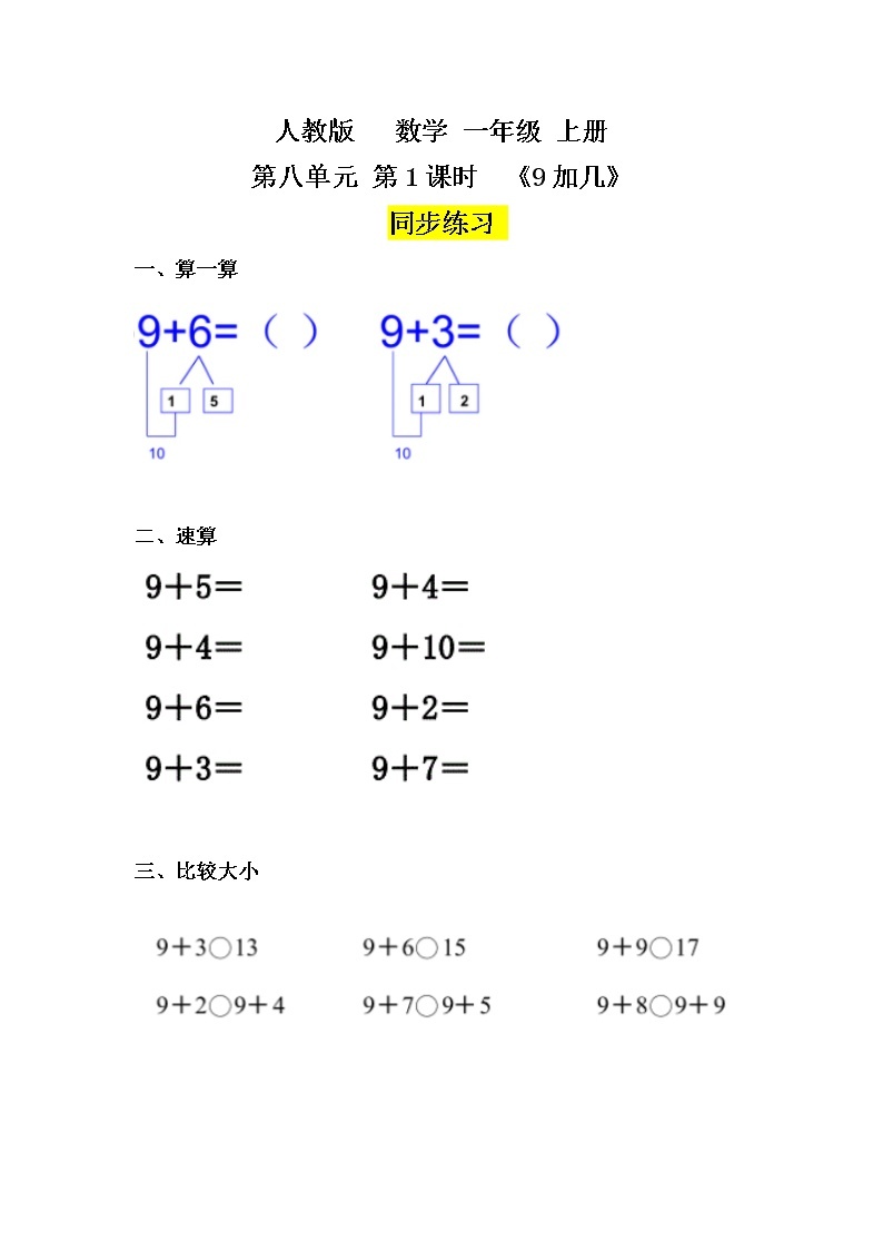 数学人教版一上8. 1《9加几》PPT+教案+练习（含答案）01