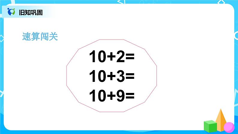 数学人教版一上8. 1《9加几》PPT+教案+练习（含答案）03