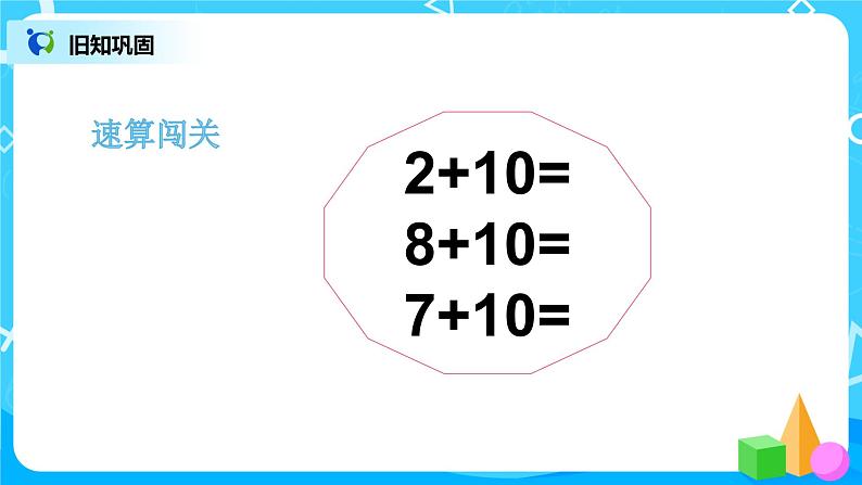 数学人教版一上8. 1《9加几》PPT+教案+练习（含答案）04