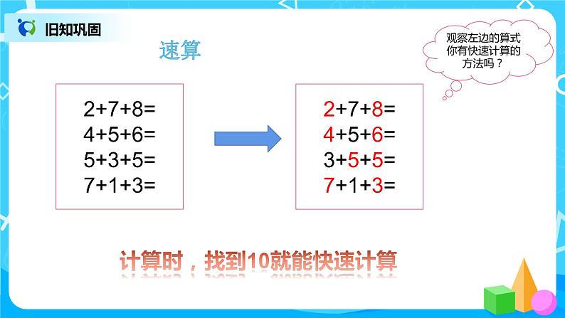 数学人教版一上8. 1《9加几》PPT+教案+练习（含答案）06