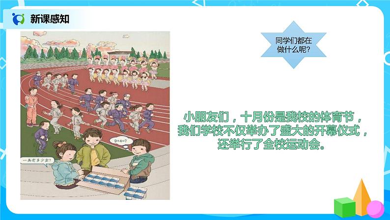 数学人教版一上8. 1《9加几》PPT+教案+练习（含答案）07