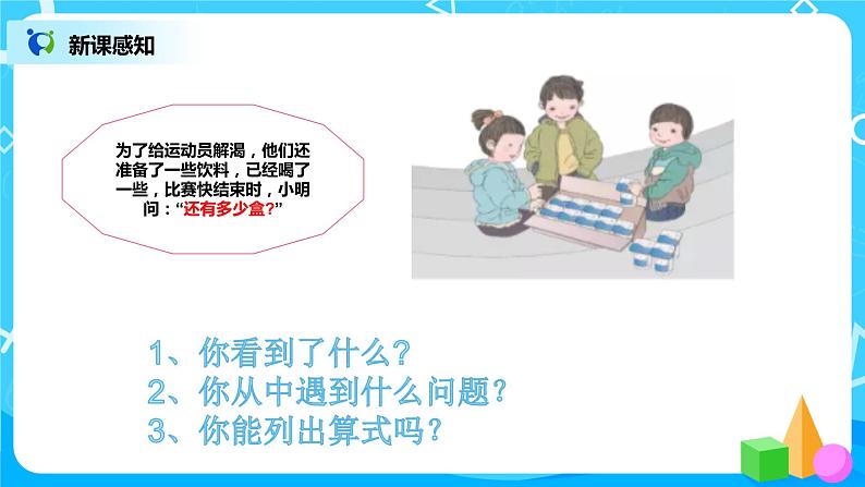 数学人教版一上8. 1《9加几》PPT+教案+练习（含答案）08