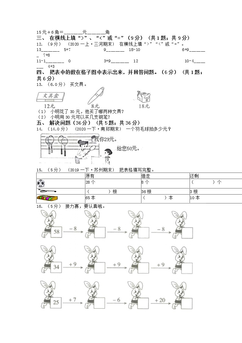 2021--2022学年度第二学期北京市西城区一年级下学期数学期末考试试卷含答案第2页