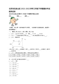 北京市石景山区2021-2022学年三年级下学期期末考试数学试卷