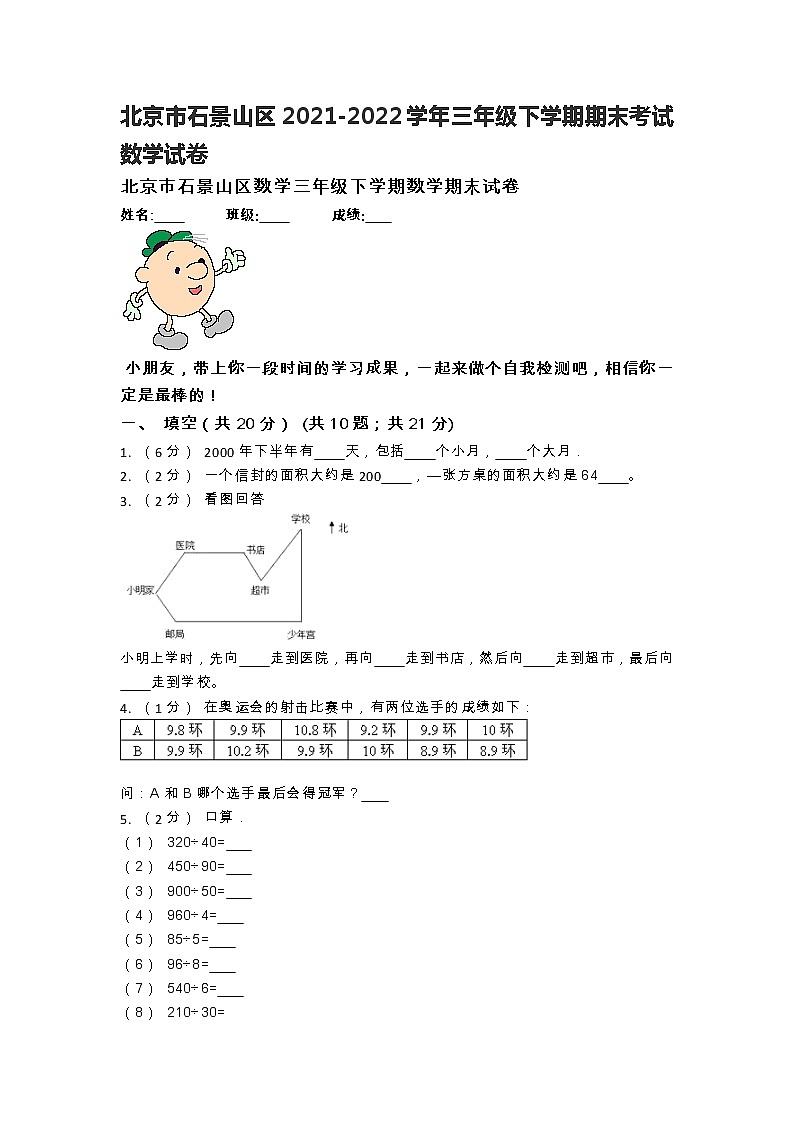 北京市石景山区2021-2022学年三年级下学期期末考试数学试卷第1页