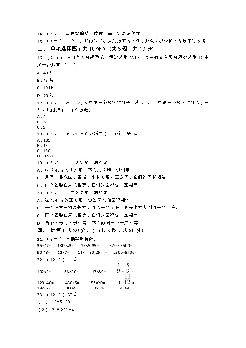 北京市石景山区2021-2022学年三年级下学期期末考试数学试卷第3页