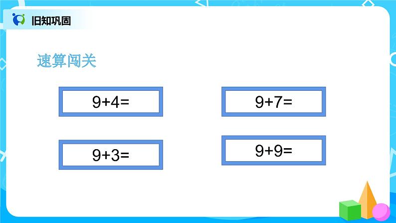 数学人教版一上8. 2《8、7、6加几》PPT+教案+练习（含答案）03