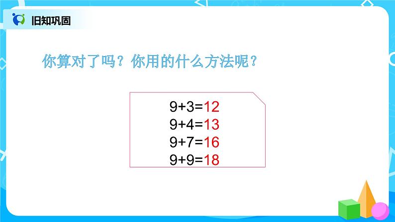 数学人教版一上8. 2《8、7、6加几》PPT+教案+练习（含答案）04