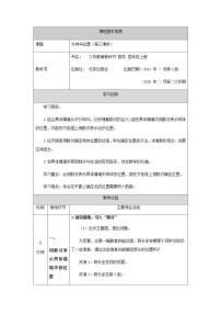 小学数学北京版四年级上册五 方向与位置第三课时教学设计及反思