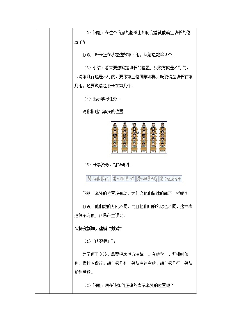 四年级上册数学教案   5.方向与位置(第三课时)  北京版第2页