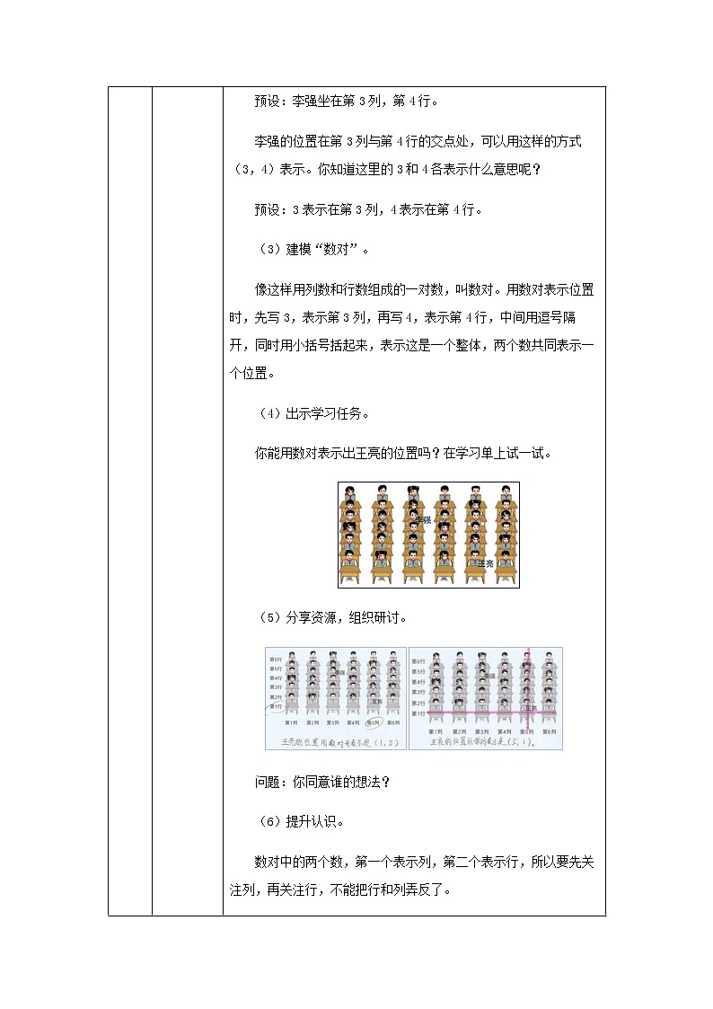 四年级上册数学教案   5.方向与位置(第三课时)  北京版第3页