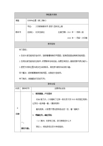 小学北京版五 方向与位置第二课时教学设计