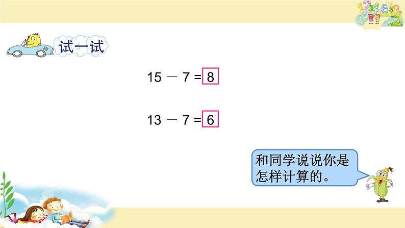 苏教版一年级上册《20以内的进位加法》PPT第5页