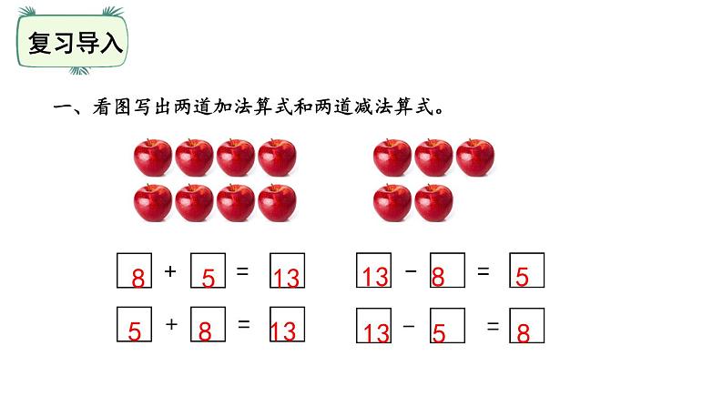 一年级下册数学课件-第一单元-快乐的小鸭 北师大版(共25张PPT)第2页