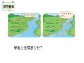 一年级下册数学课件-第一单元-快乐的小鸭 北师大版(共25张PPT)