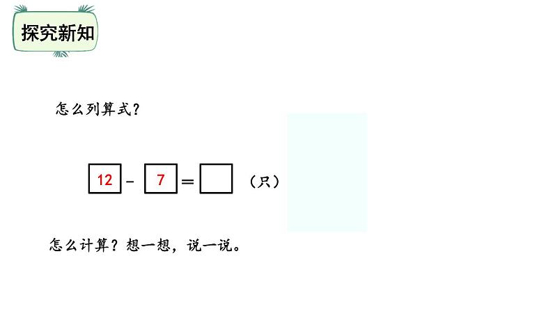 一年级下册数学课件-第一单元-快乐的小鸭 北师大版(共25张PPT)第6页