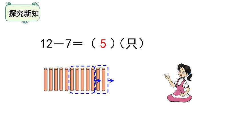 一年级下册数学课件-第一单元-快乐的小鸭 北师大版(共25张PPT)第7页