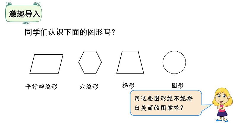 一年级下册数学课件-第4单元-动手做（三） 北师大版(共18张PPT)02