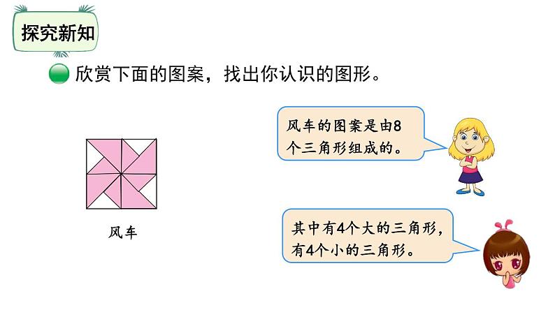 一年级下册数学课件-第4单元-动手做（三） 北师大版(共18张PPT)03