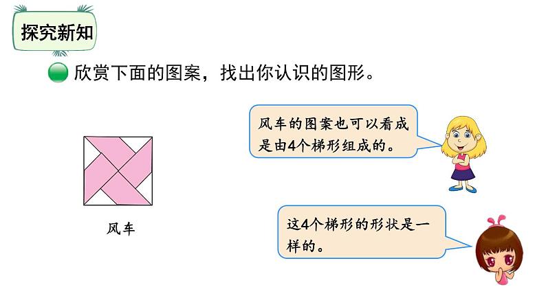 一年级下册数学课件-第4单元-动手做（三） 北师大版(共18张PPT)04