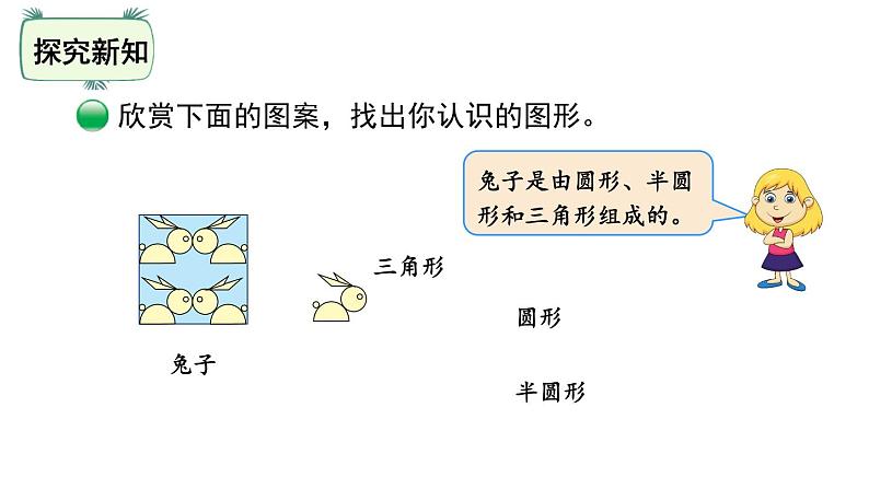 一年级下册数学课件-第4单元-动手做（三） 北师大版(共18张PPT)05