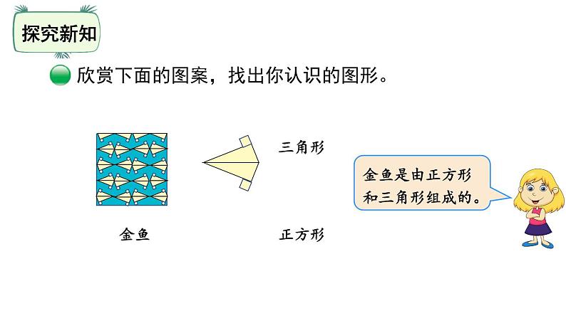 一年级下册数学课件-第4单元-动手做（三） 北师大版(共18张PPT)06