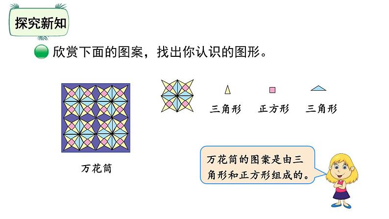 一年级下册数学课件-第4单元-动手做（三） 北师大版(共18张PPT)07