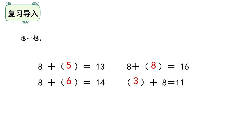 一年级下册数学课件-第一单元-捉迷藏 北师大版(共25张PPT)04