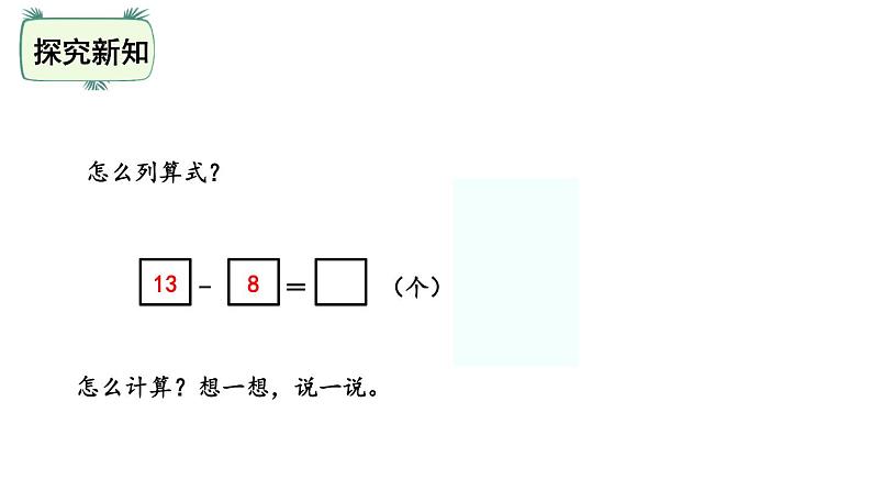 一年级下册数学课件-第一单元-捉迷藏 北师大版(共25张PPT)07