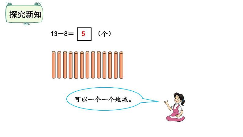 一年级下册数学课件-第一单元-捉迷藏 北师大版(共25张PPT)08