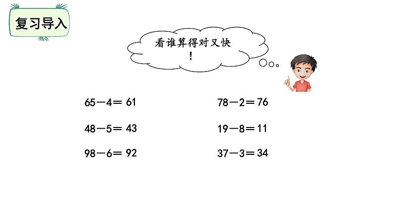 一年级下册数学课件-第6单元-阅览室 北师大版(共26张PPT)第2页