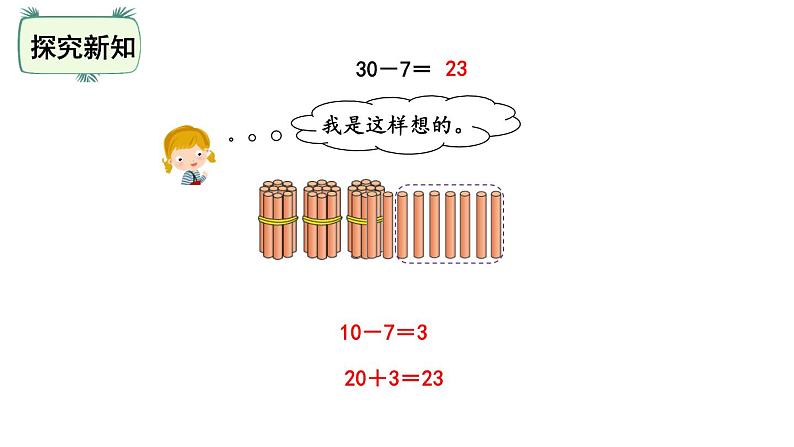 一年级下册数学课件-第6单元-阅览室 北师大版(共26张PPT)第5页