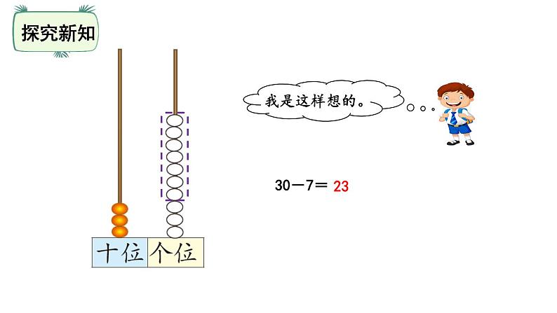 一年级下册数学课件-第6单元-阅览室 北师大版(共26张PPT)第6页