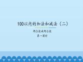 一年级下册数学课件-7.2.1 100以内的加法和减法（二）两位数减两位数｜冀教版  (共12张PPT)